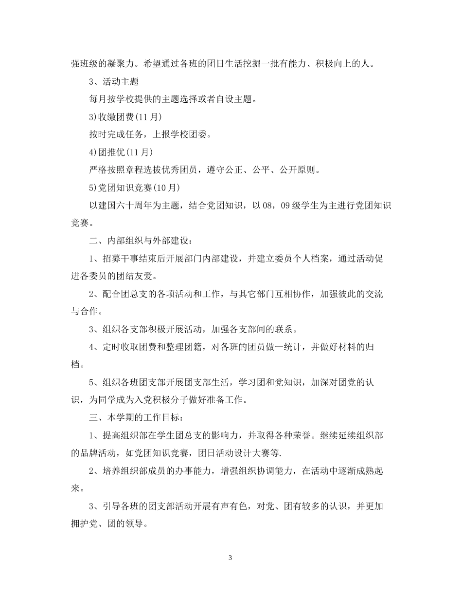 团委组织部个人计划书范文_第3页