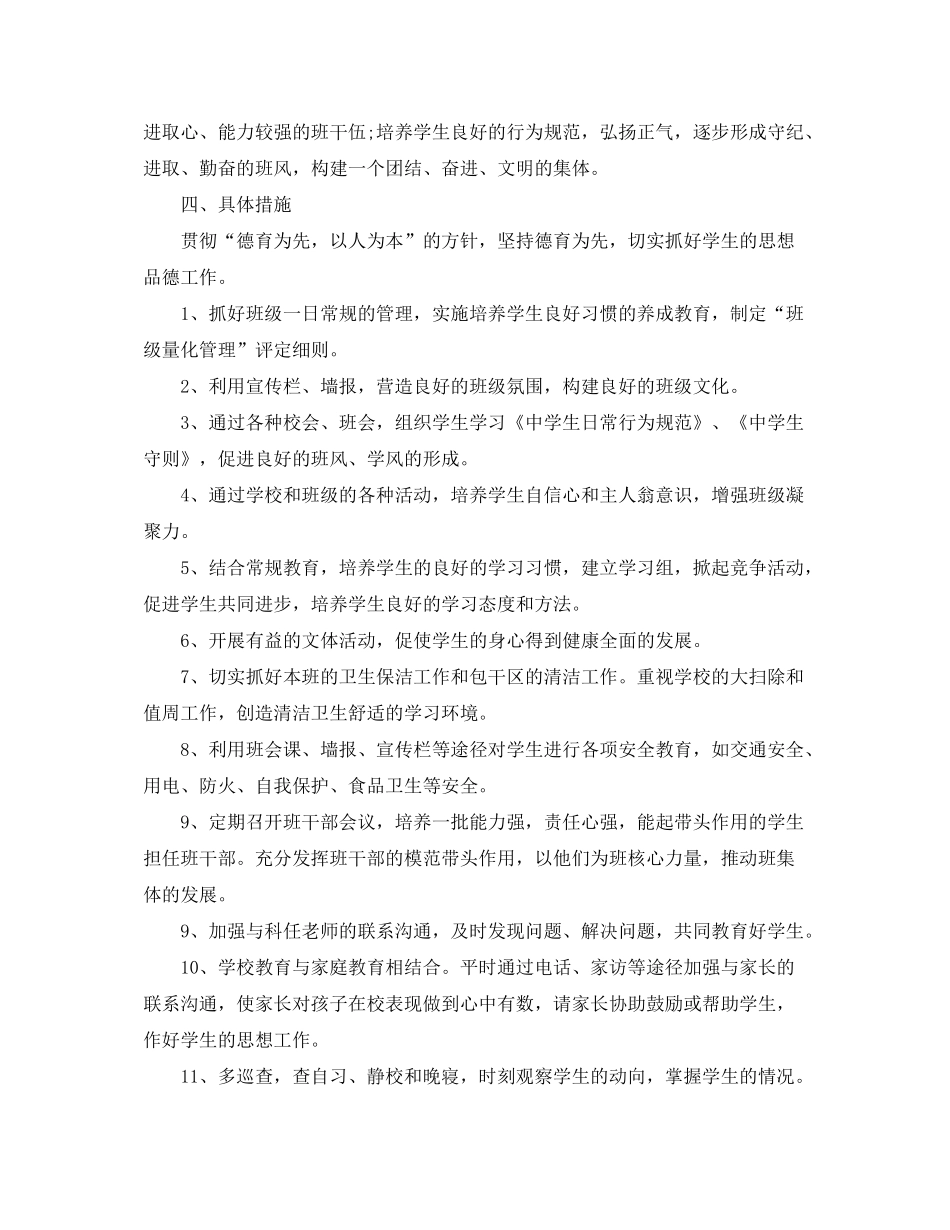 2020年初中七年级班主任的工作计划_第2页