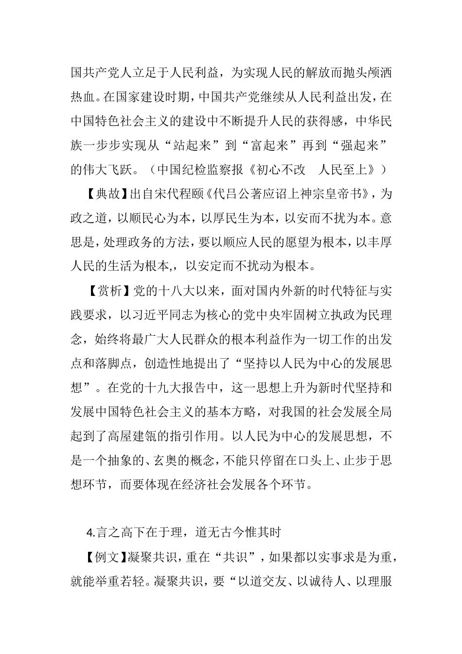 党报用典汇编_第3页