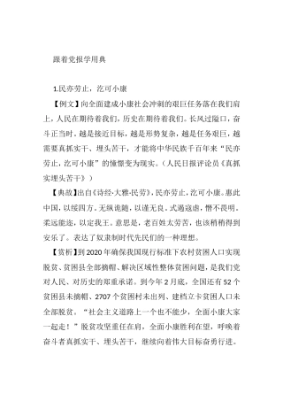 党报用典汇编