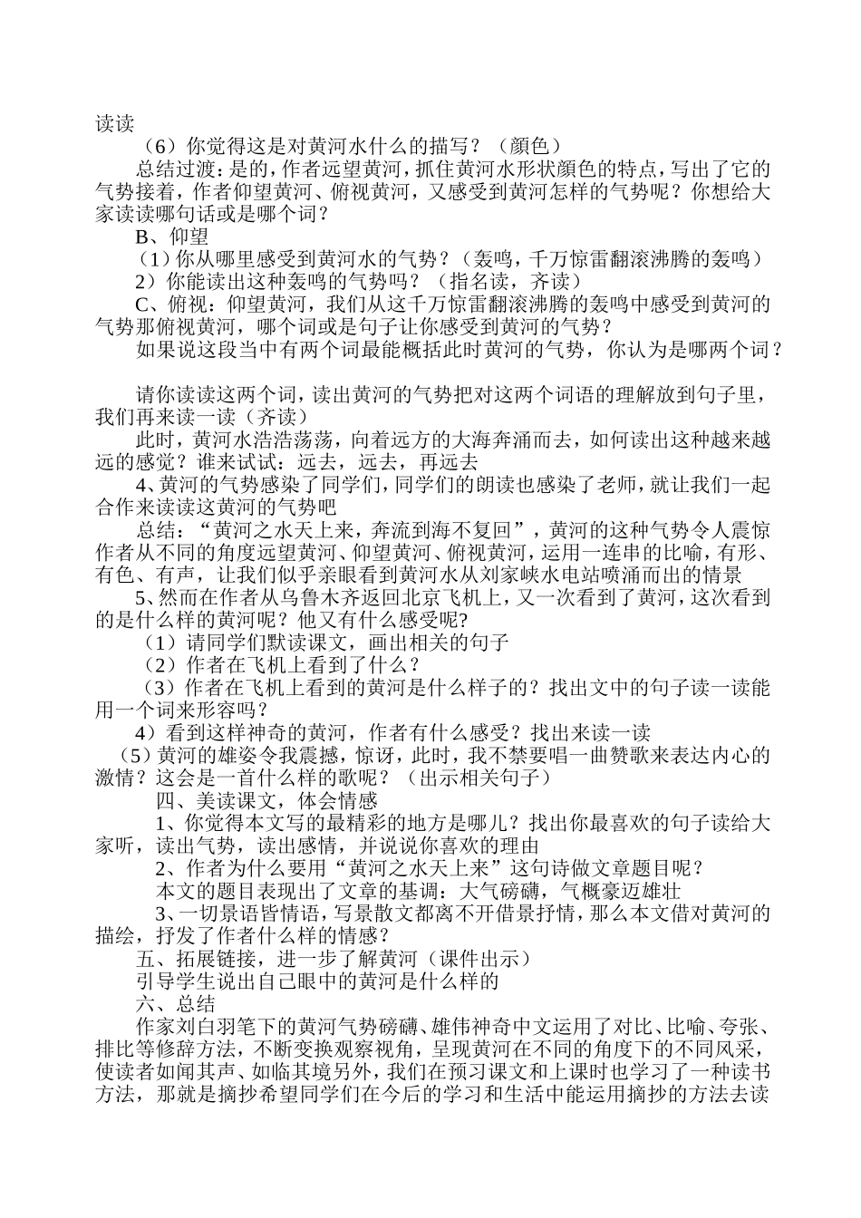 黄河之水天上来_第2页