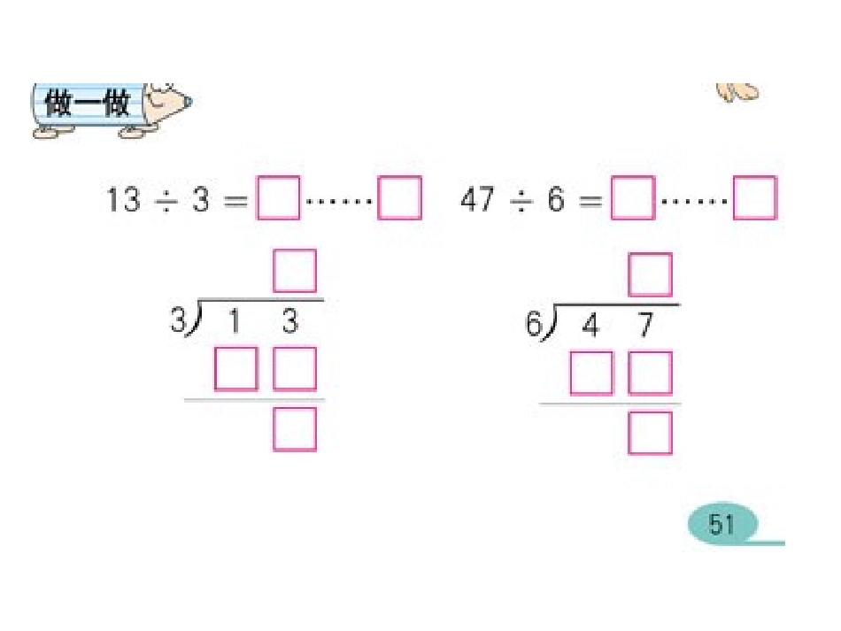 有余数除法课件_第2页
