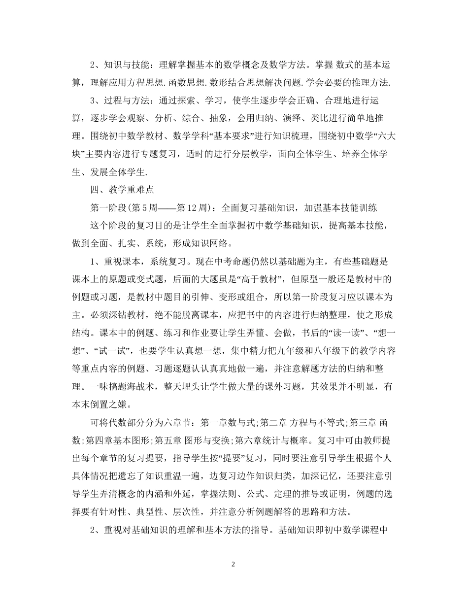 初三下学期数学教师的工作计划_第2页
