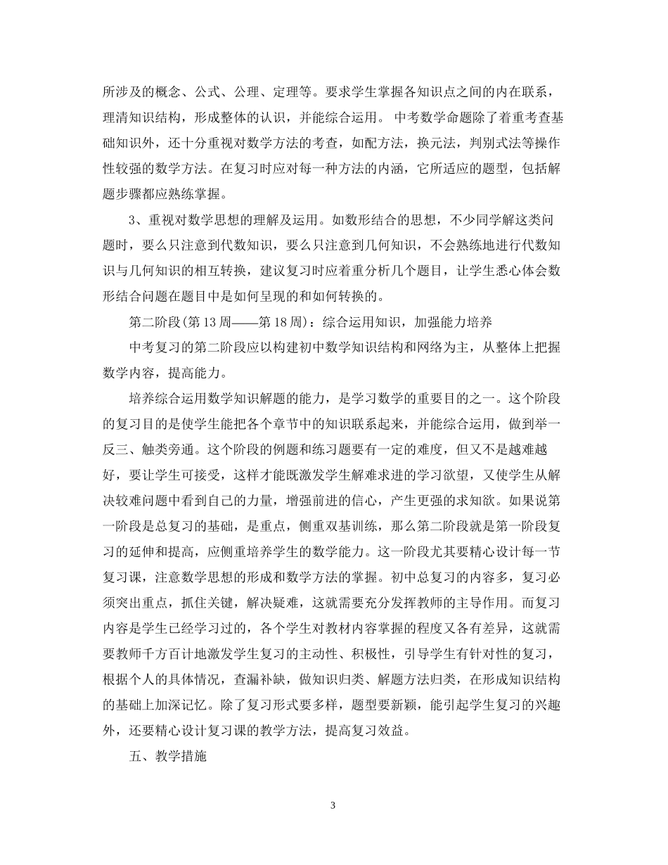 初三下学期数学教师的工作计划_第3页