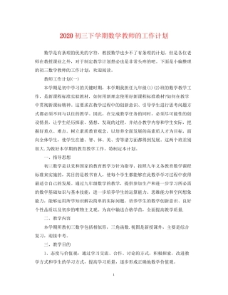 初三下学期数学教师的工作计划