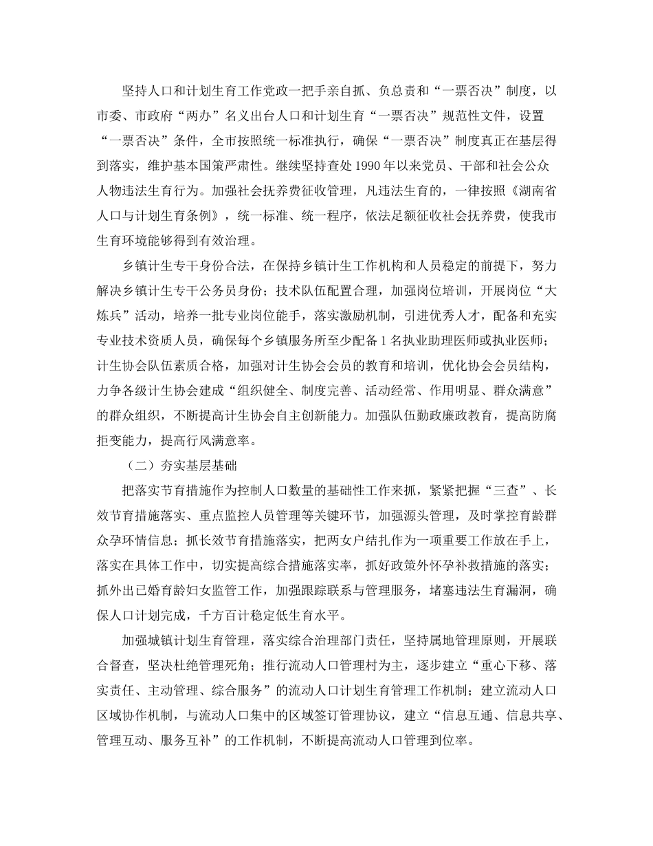2020年全市人口和计划生育工作要点_第2页