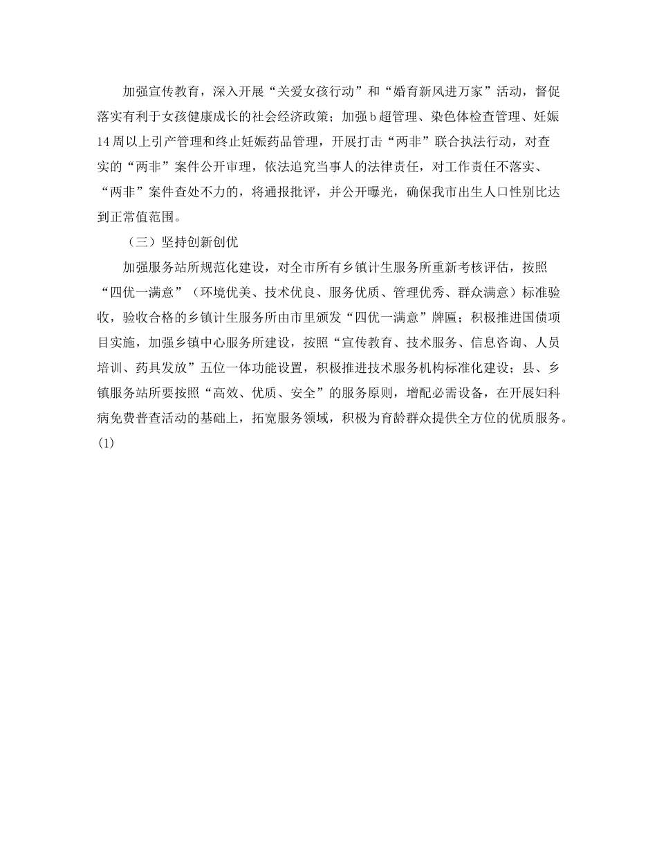 2020年全市人口和计划生育工作要点_第3页