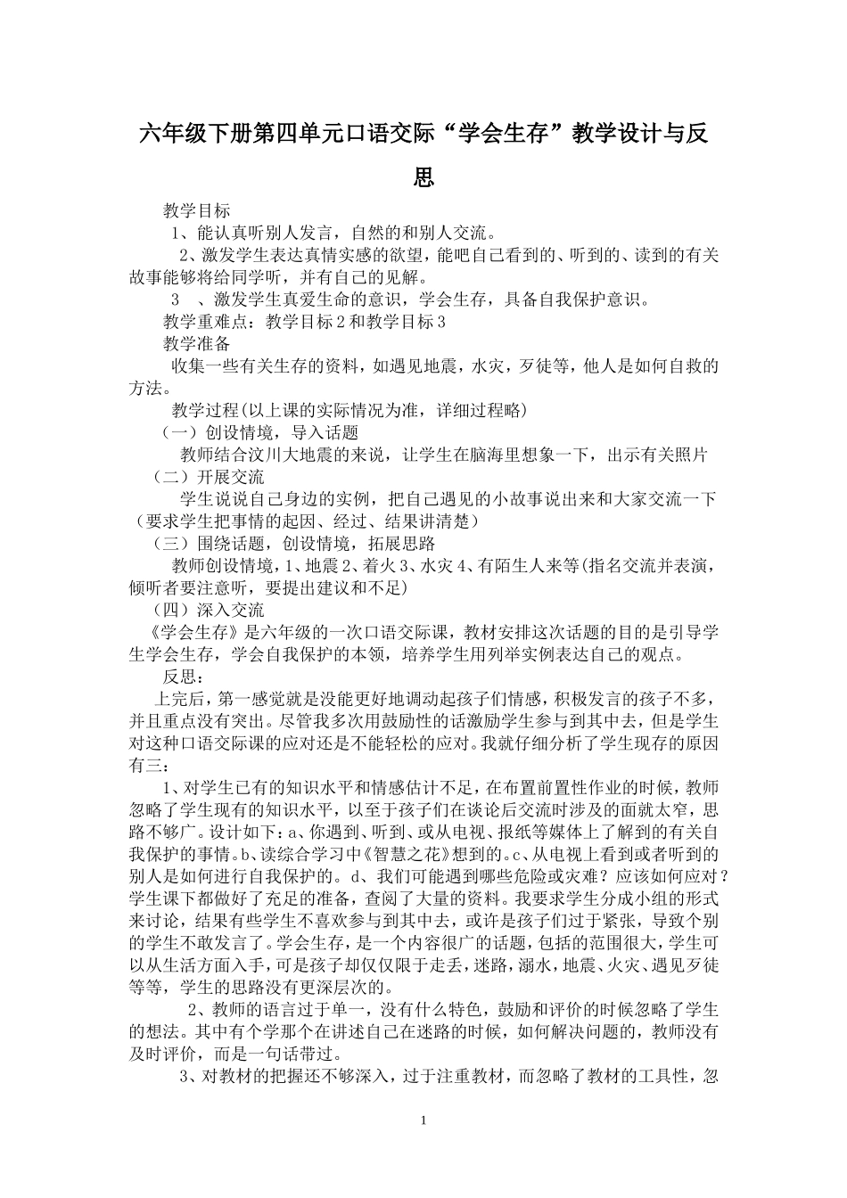 教学案例及反思_第1页