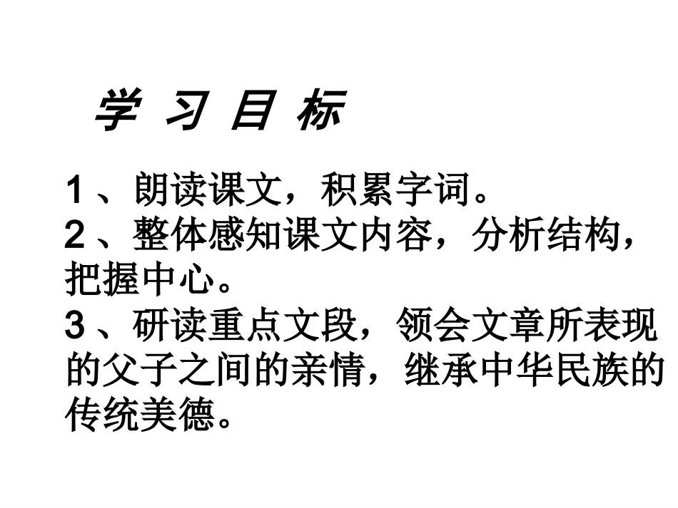 背影课件白瑜1_第3页