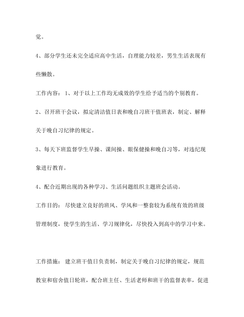 班主任工作计划新学期[整理新学期高一班主任工作计划模板]_第2页