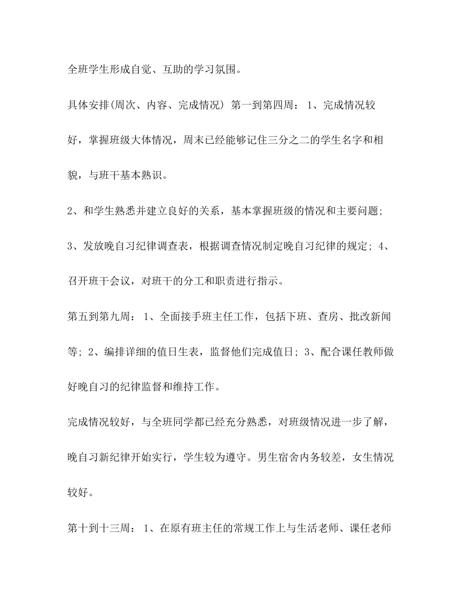 班主任工作计划新学期[整理新学期高一班主任工作计划模板]_第3页