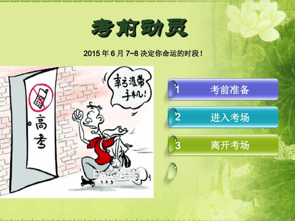 高考注意事项_第1页