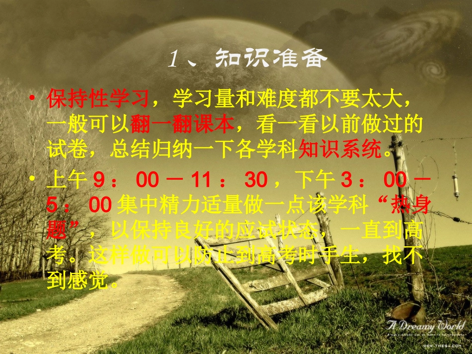 高考注意事项_第3页