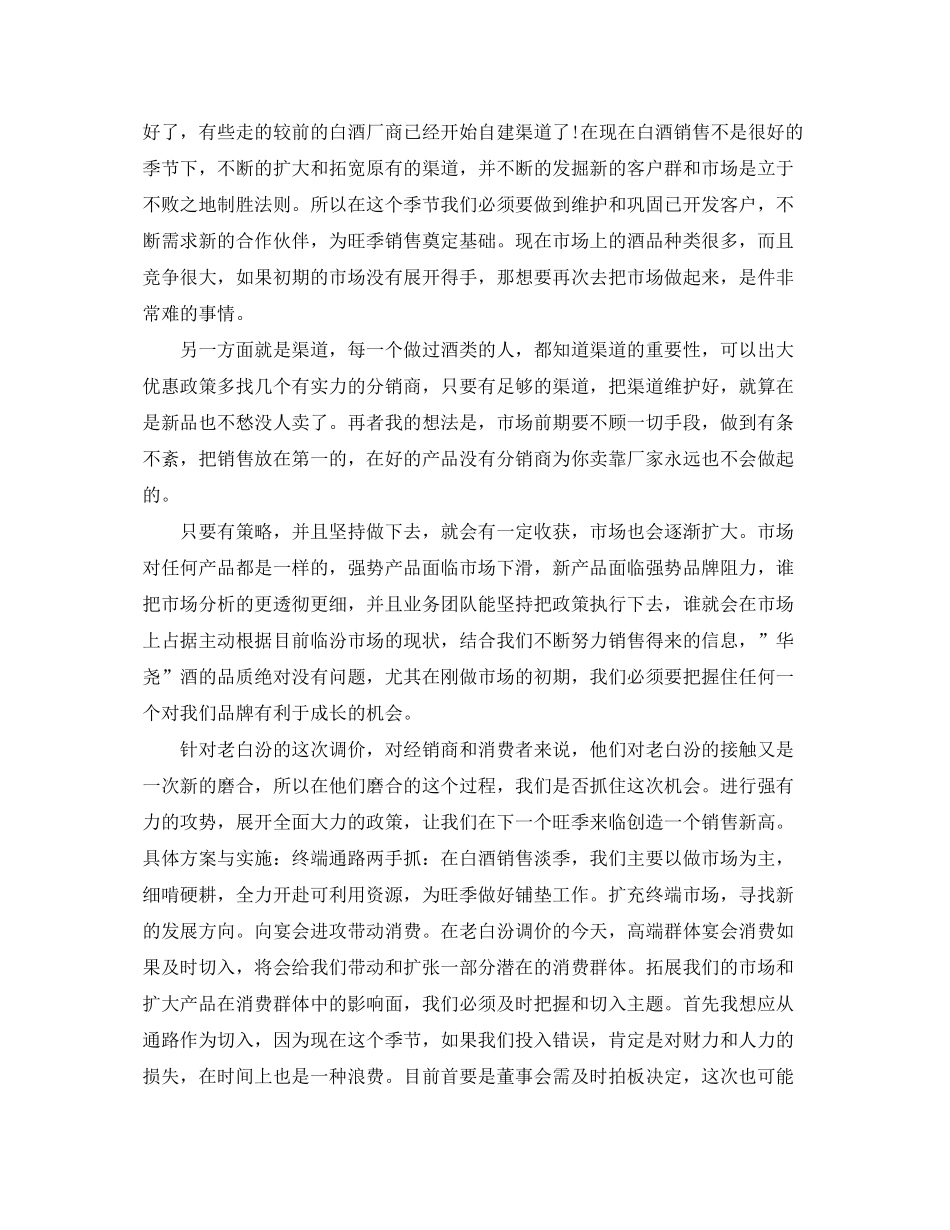 2020年度白酒销售计划书_第2页