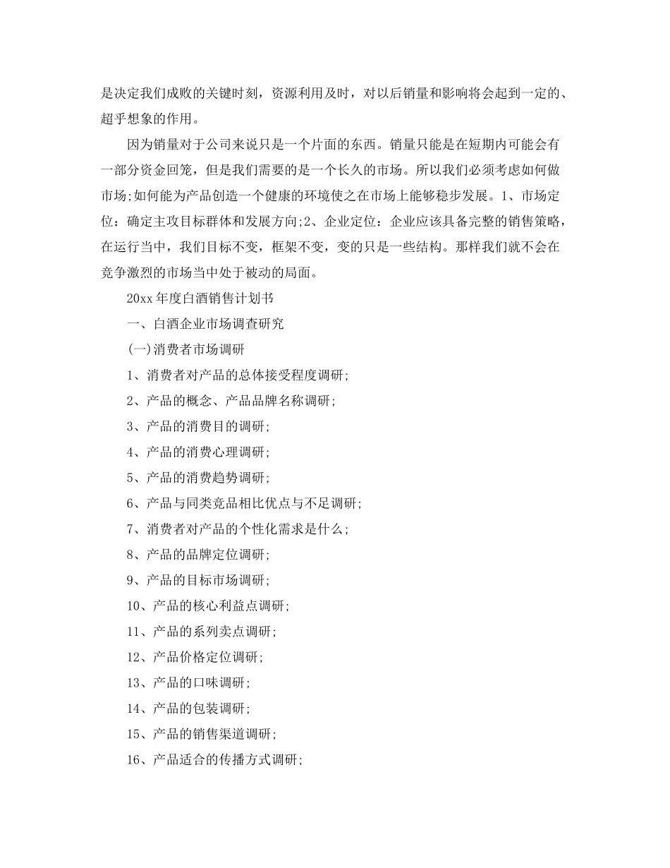 2020年度白酒销售计划书_第3页