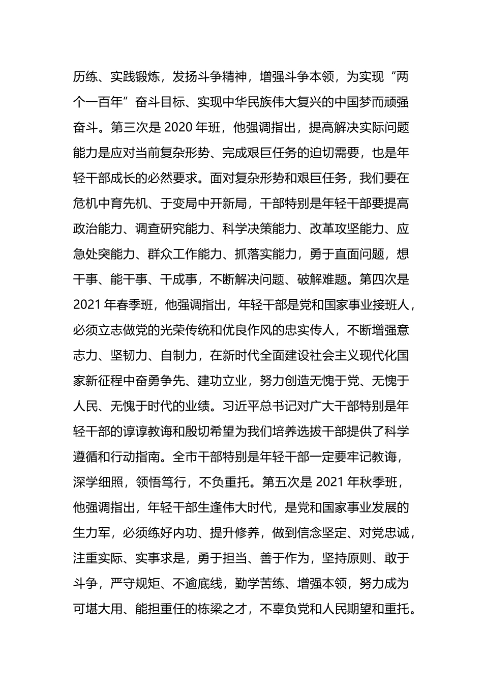 在全市年轻干部能力素质提升培训班开班式上的讲话_第2页