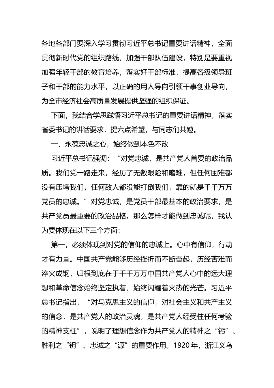 在全市年轻干部能力素质提升培训班开班式上的讲话_第3页