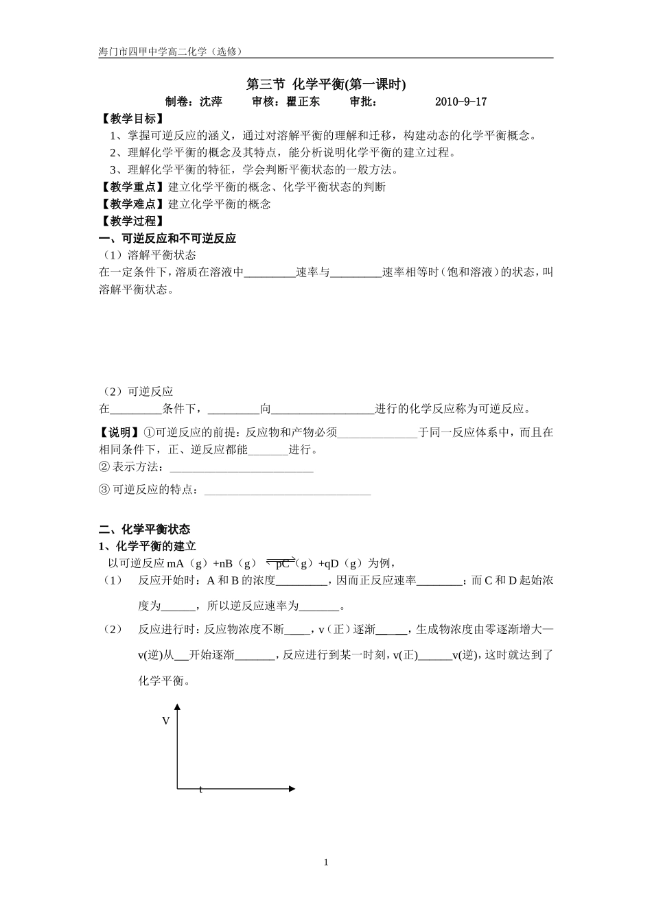 第三节化学平衡_第1页