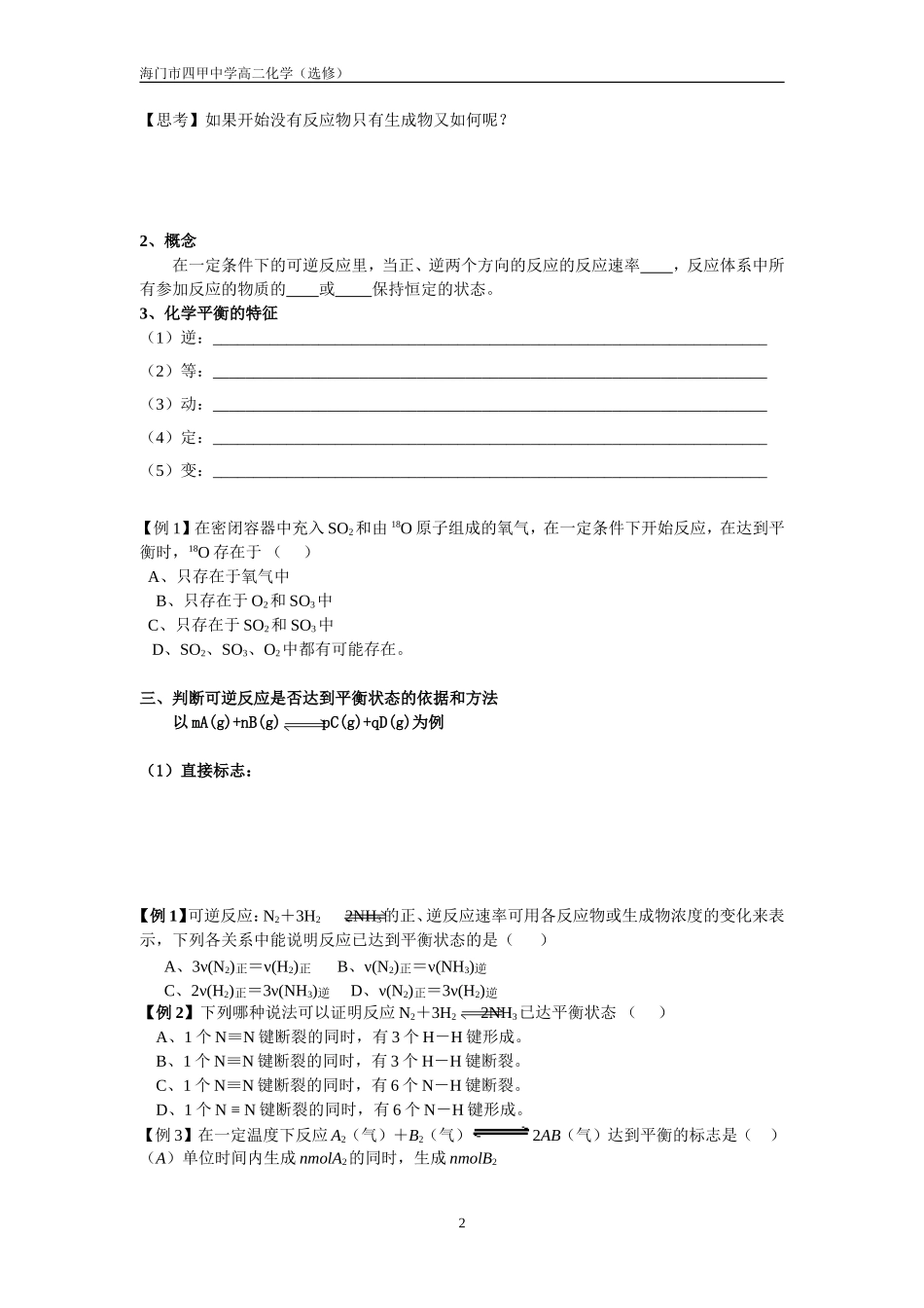 第三节化学平衡_第2页