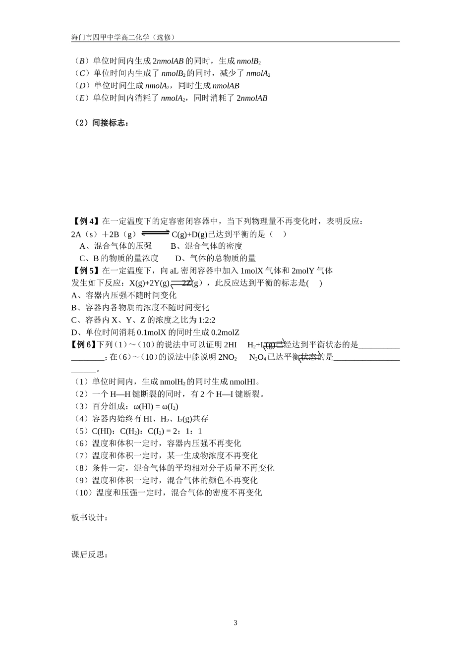 第三节化学平衡_第3页