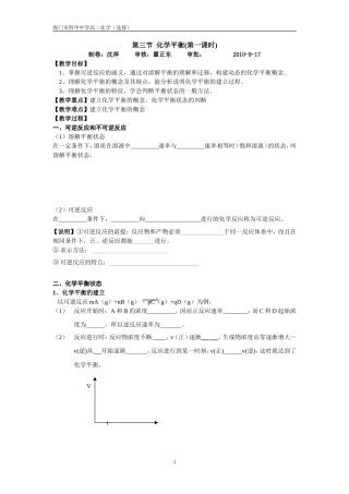 第三节化学平衡