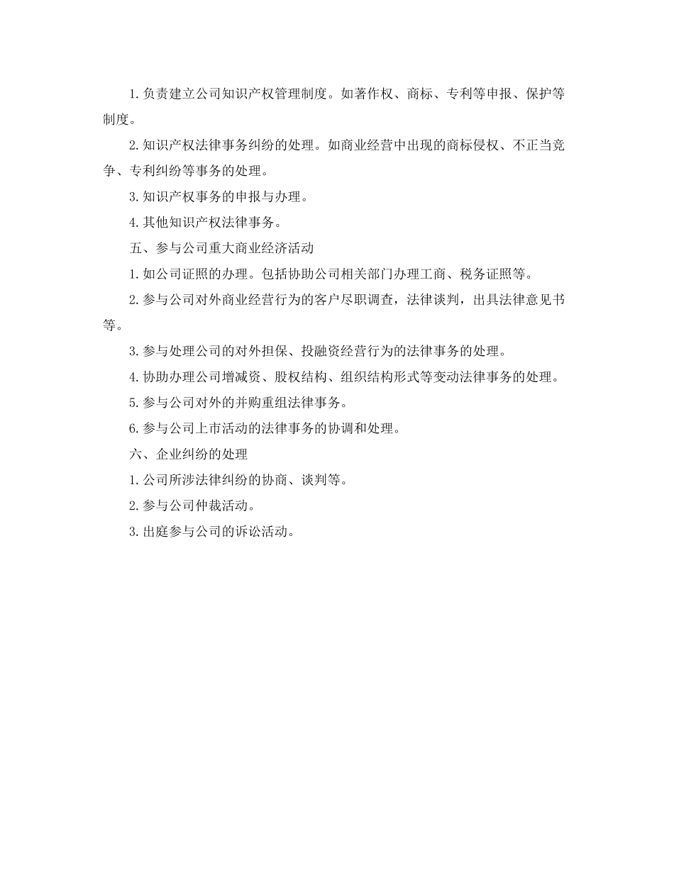 2020年法务助理工作计划范例_第2页