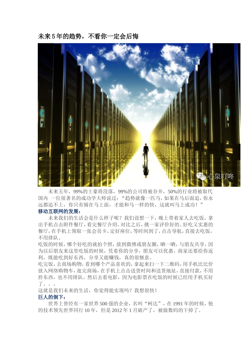 未来5年的趋势_第1页