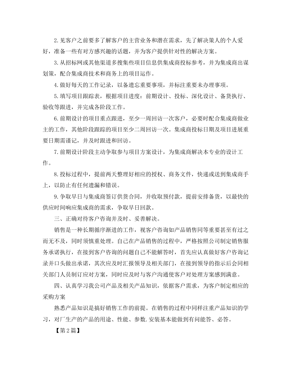 销售月初工作计划表格【四篇】_第2页