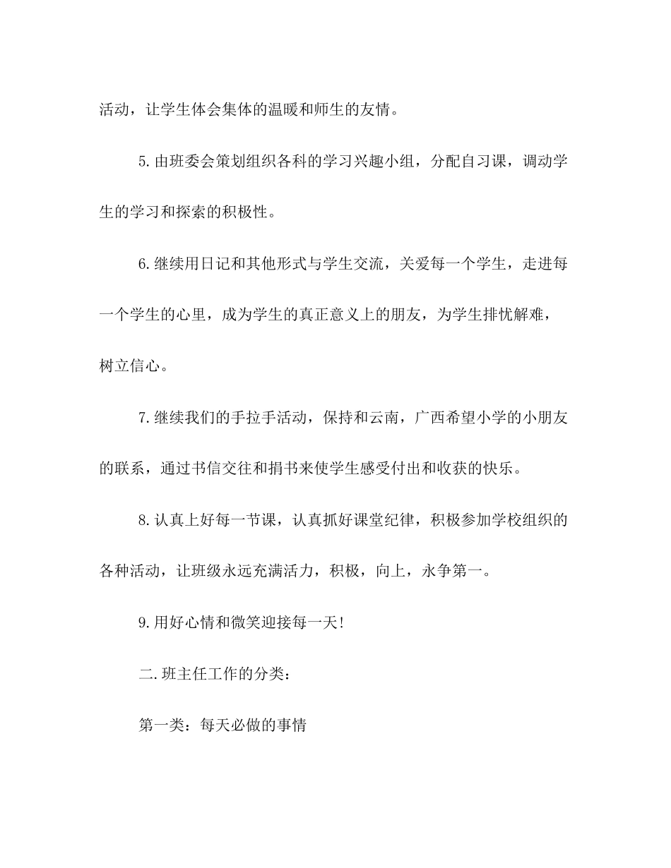 新学期班主任工作计划书范文示例_第2页