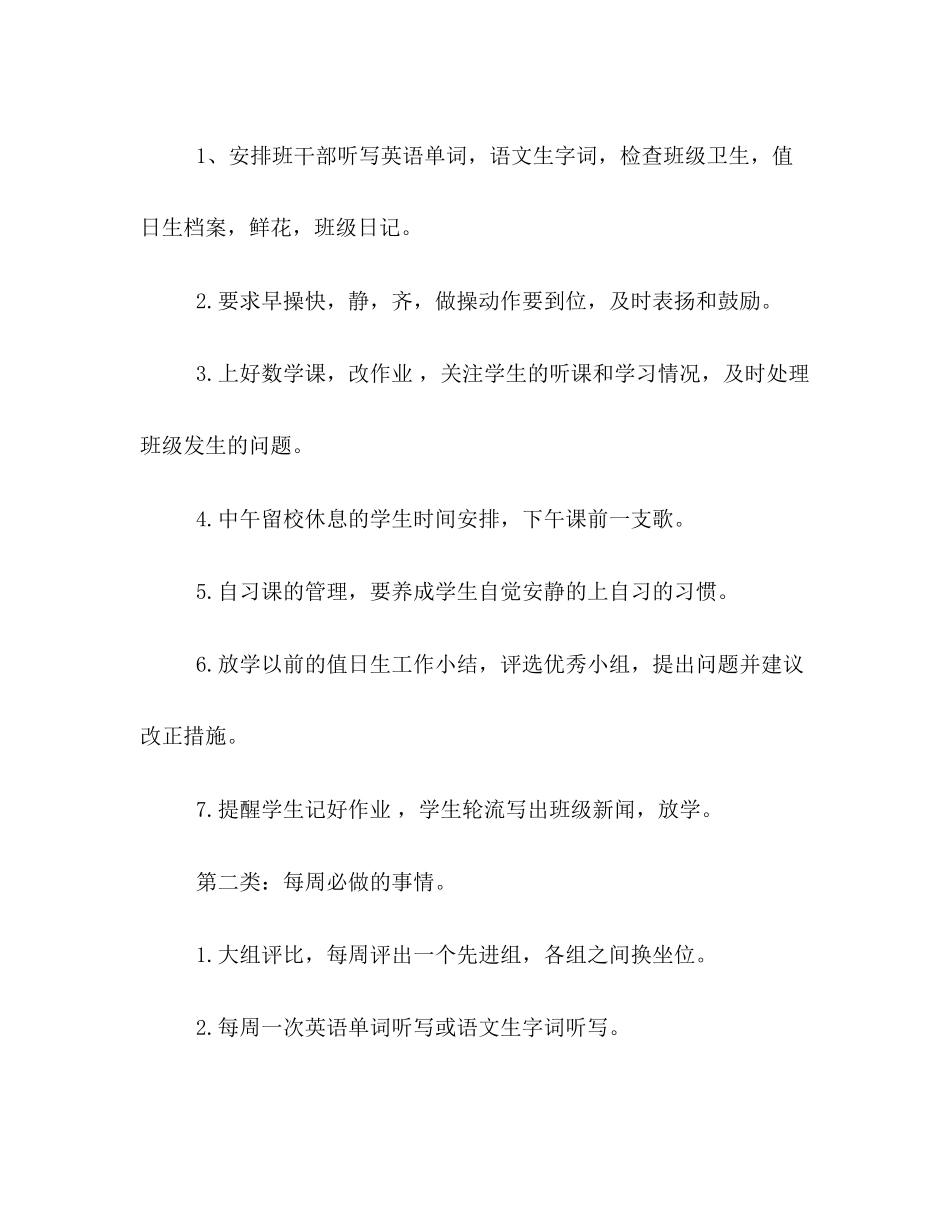 新学期班主任工作计划书范文示例_第3页