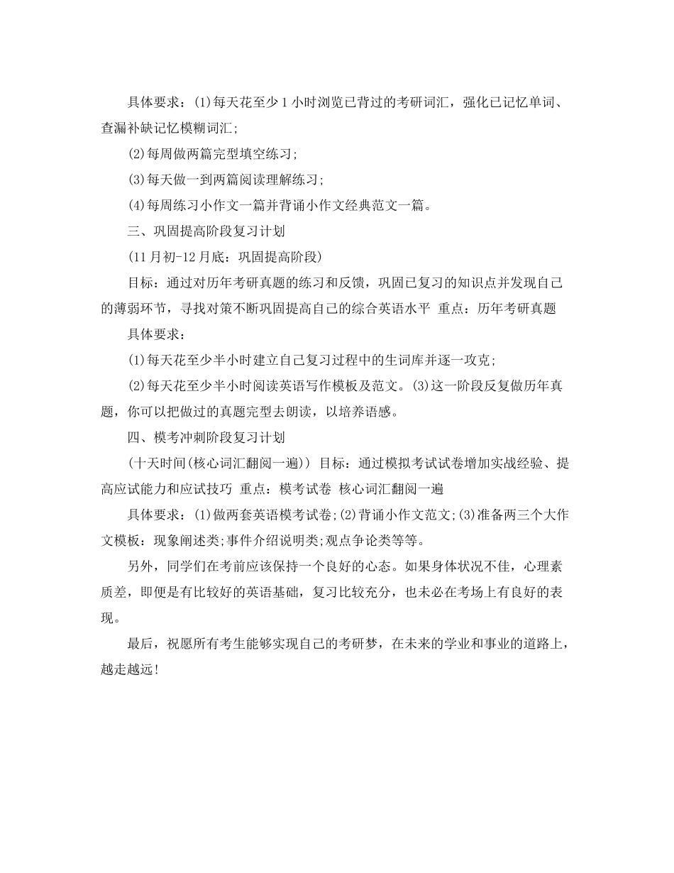 2020年考研英语复习计划表_第2页