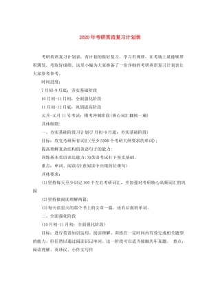 2020年考研英语复习计划表