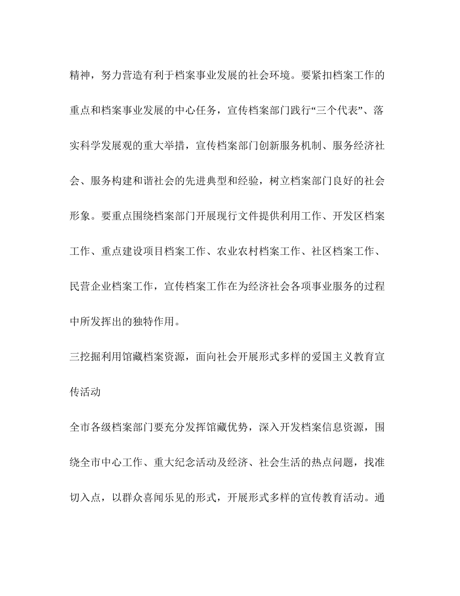 档案法制宣传教育计划要点教育工作计划_第3页