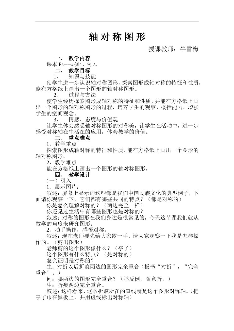 轴对称图形教案_第2页