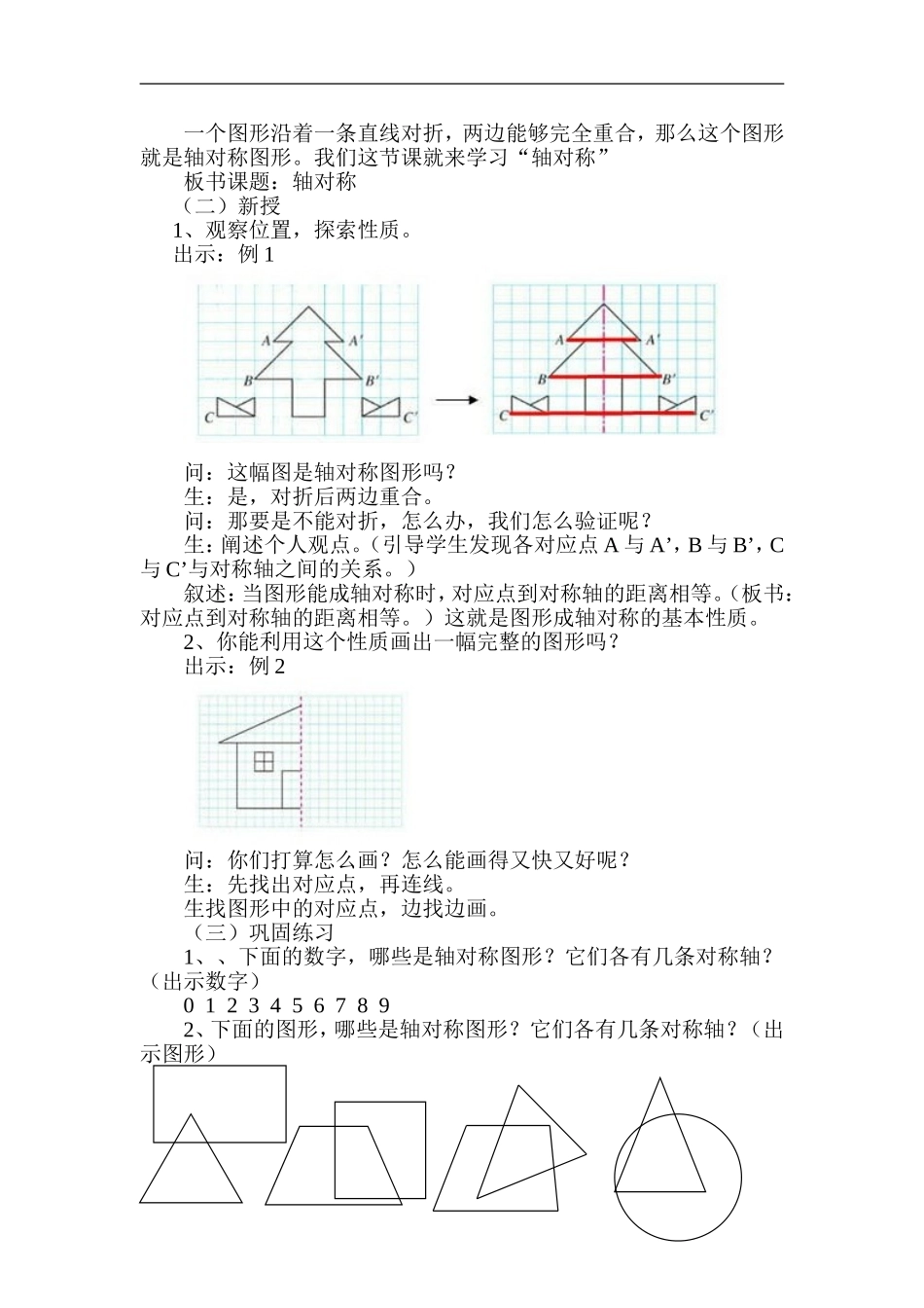 轴对称图形教案_第3页