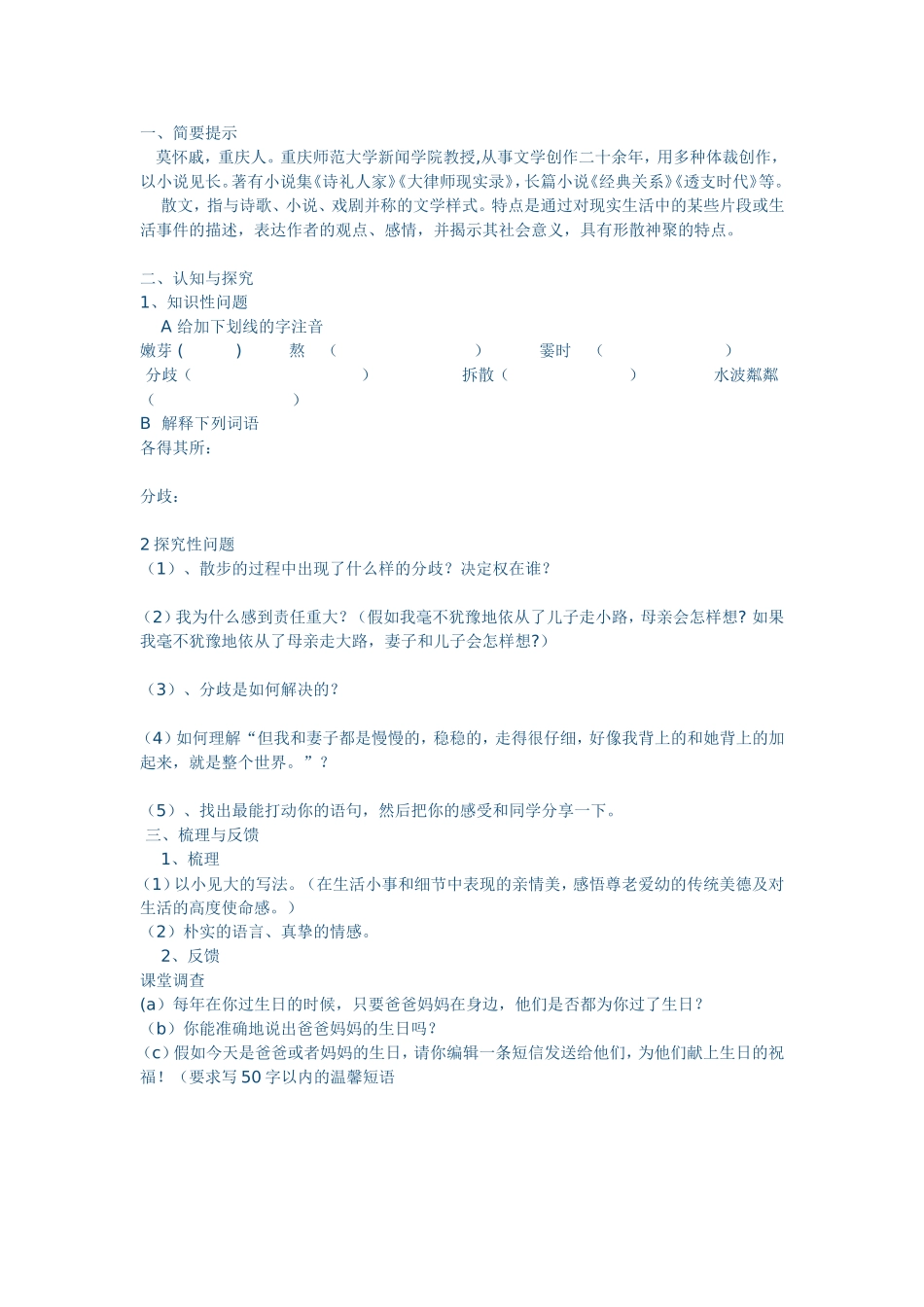 散步教案 (4)_第3页