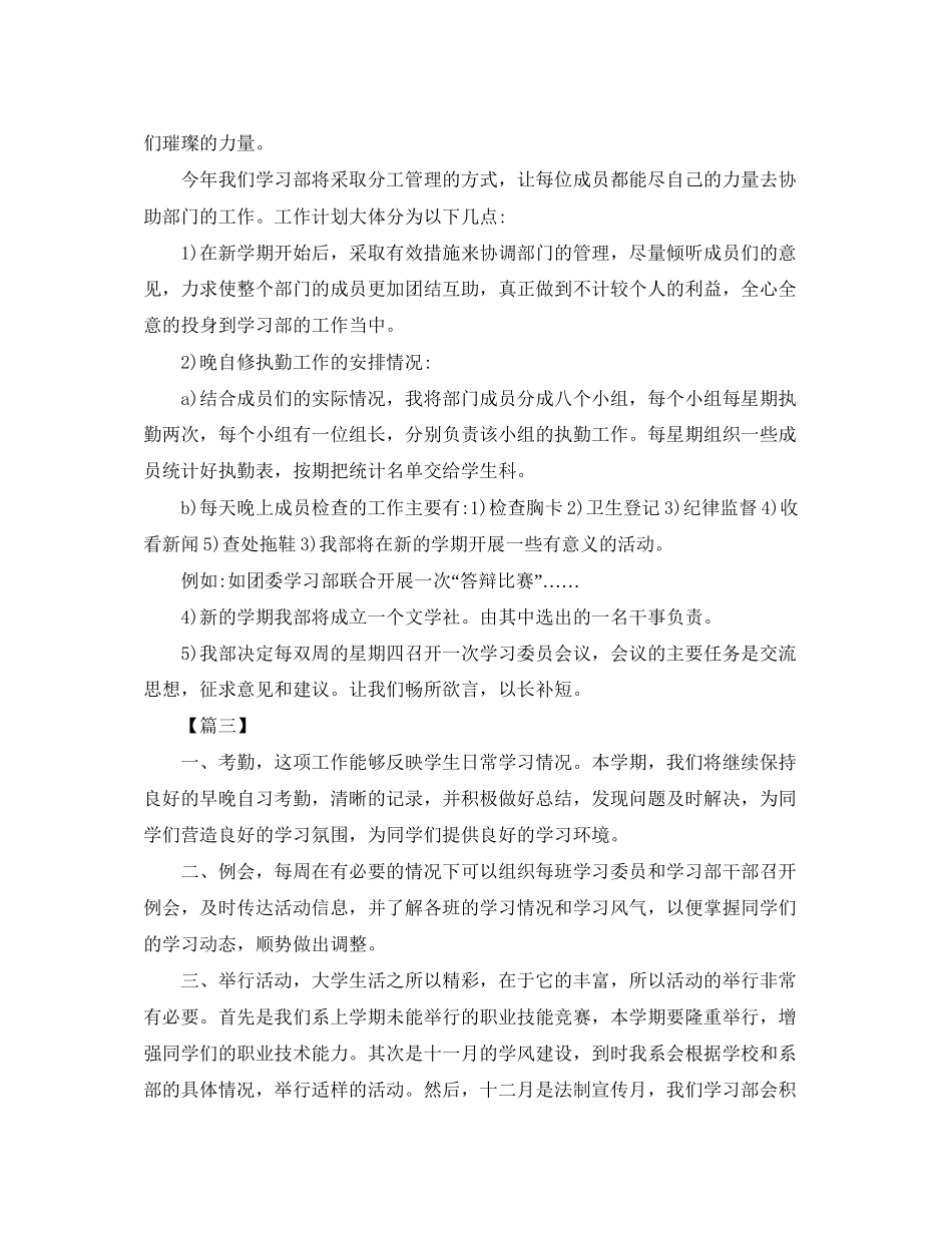 学生会学习部工作计划样本_第2页