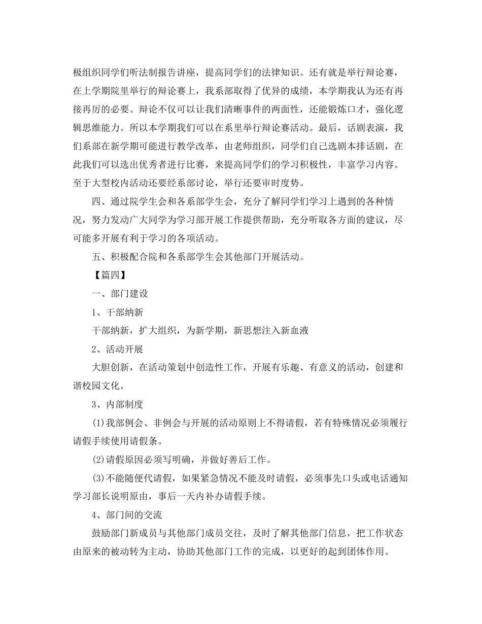 学生会学习部工作计划样本_第3页