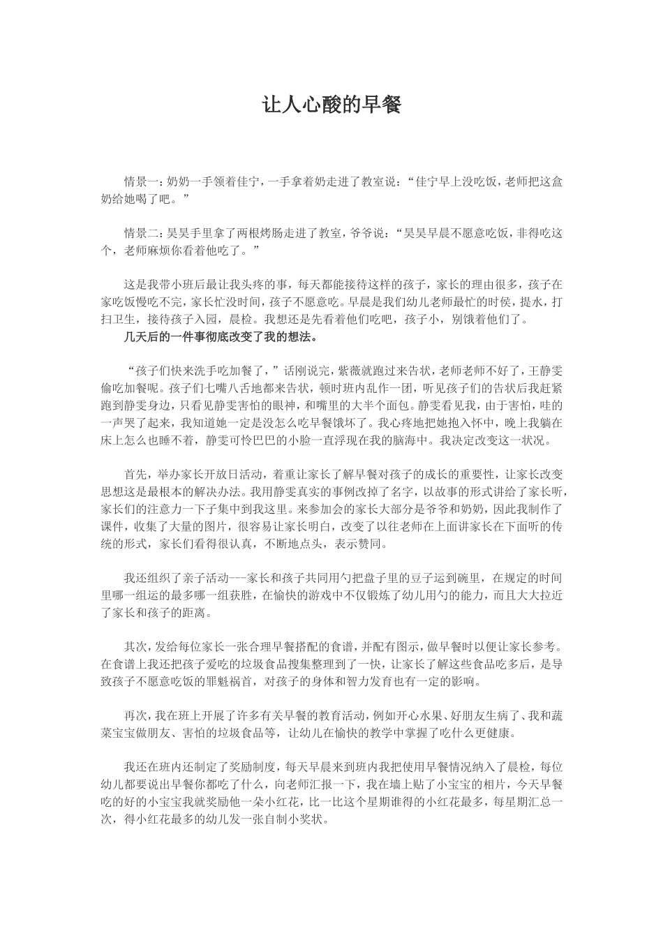 让人心酸的早餐_第1页