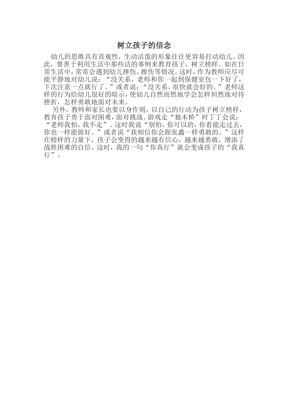 树立孩子的信念_第1页