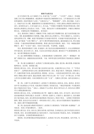 教育子女的方法