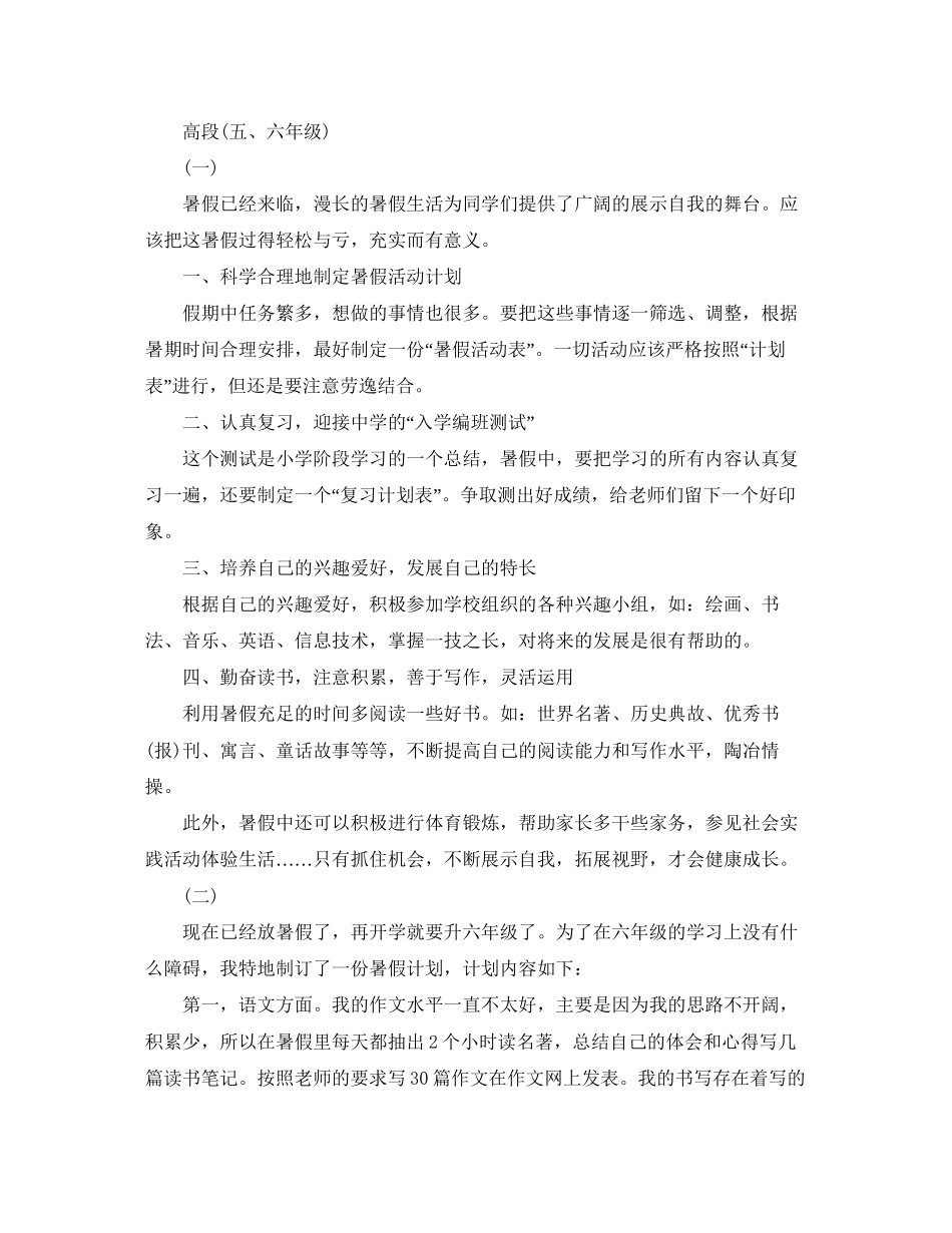 暑假学习计划低年级范文_第3页
