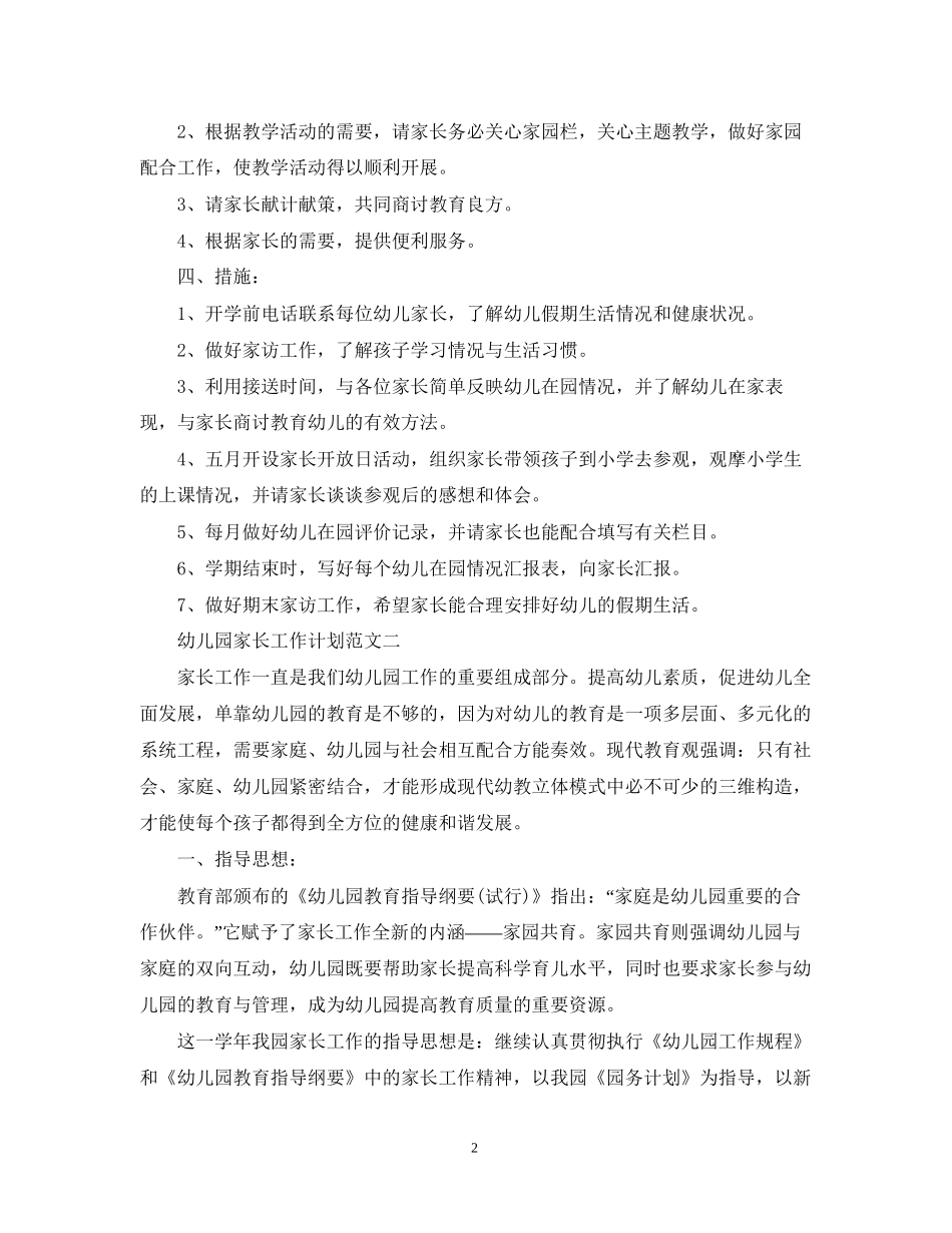 幼儿园家长工作计划3篇_第2页
