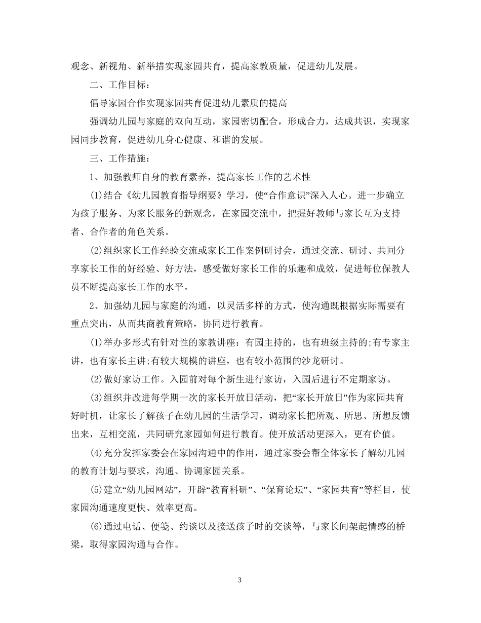幼儿园家长工作计划3篇_第3页