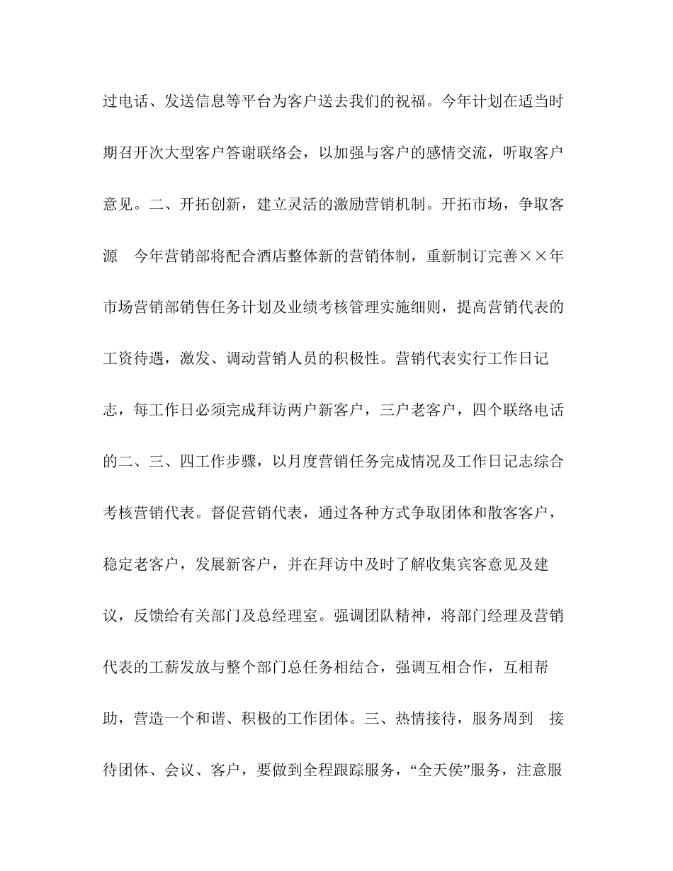 酒店销售部工作计划2)_第2页