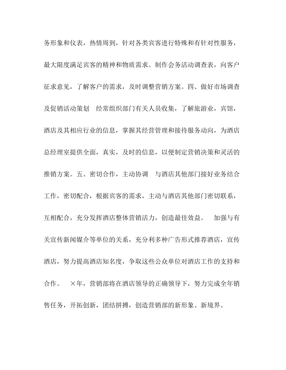 酒店销售部工作计划2)_第3页