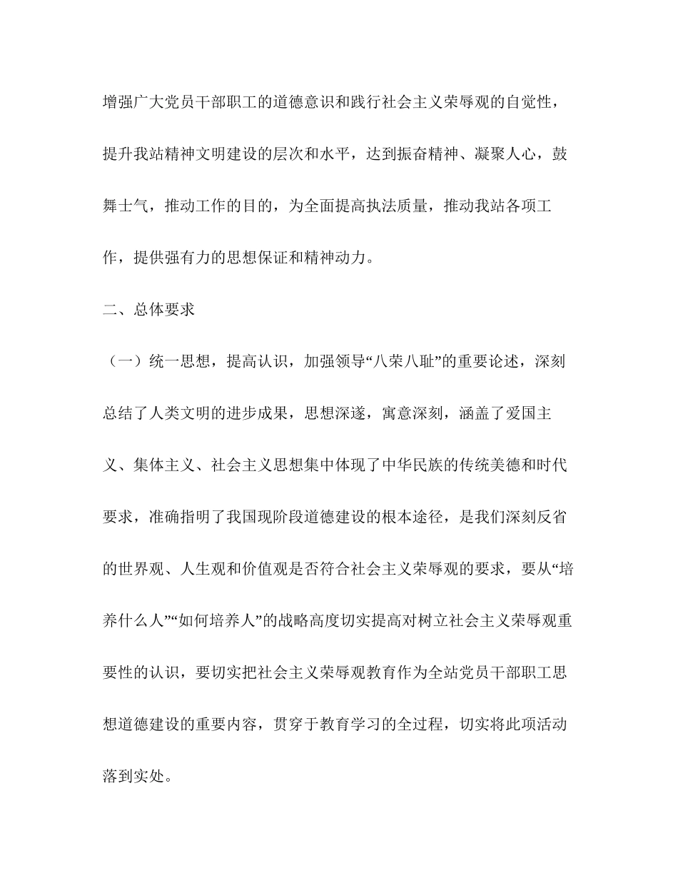运输管理站党支部开展荣辱观学习教育活动的实施计划_第2页