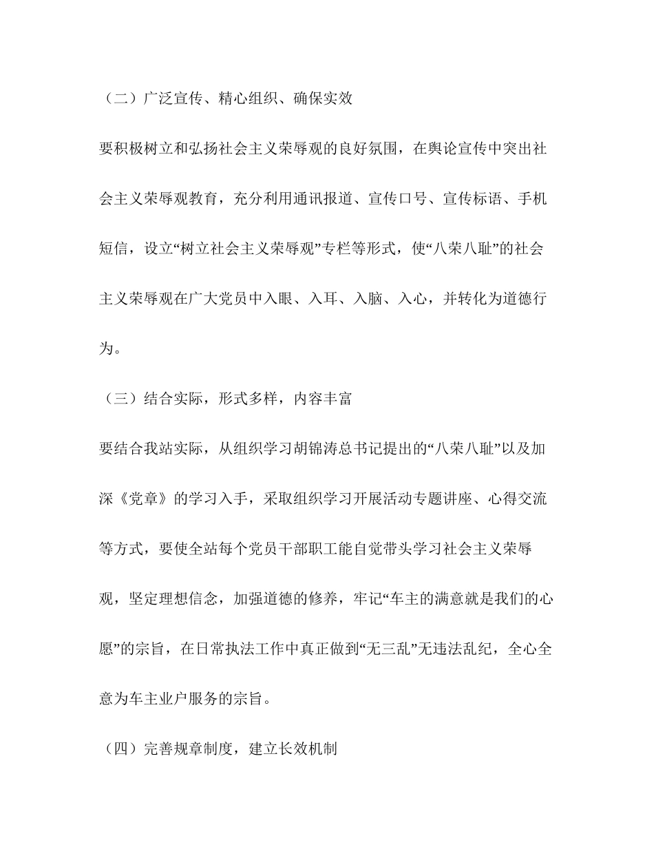 运输管理站党支部开展荣辱观学习教育活动的实施计划_第3页