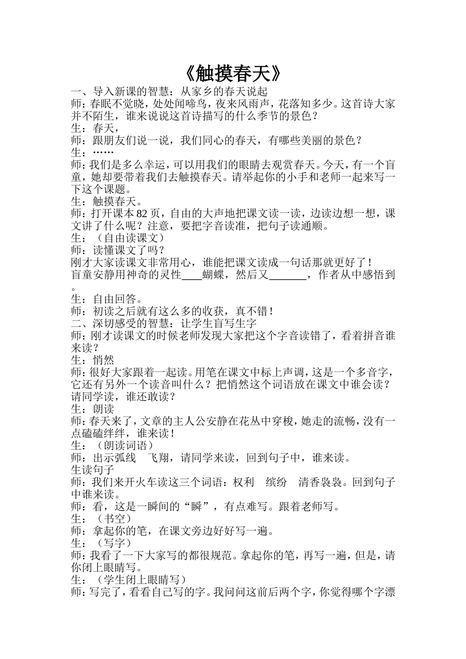 触摸春天 (2)_第1页