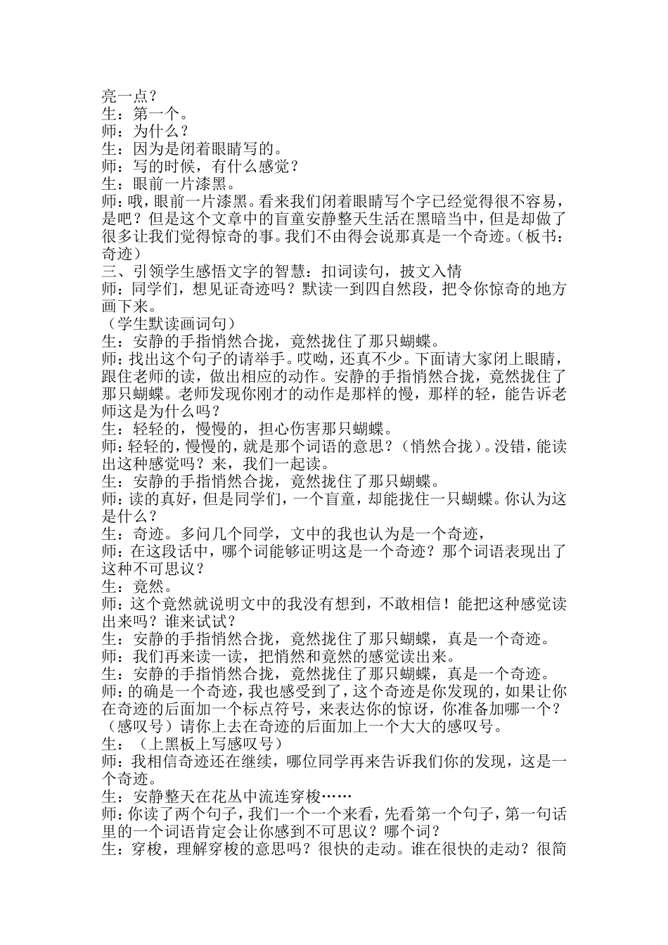 触摸春天 (2)_第2页